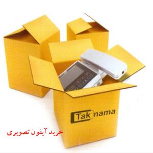 خرید آیفون تصویری