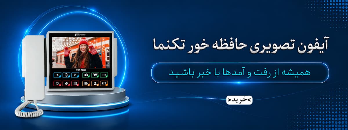 آیفون تصویری حافظه دار