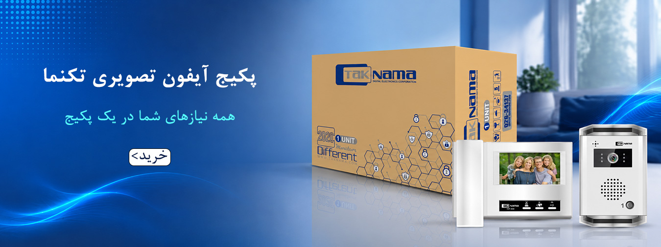 پکیج آیفون تصویری تکنما