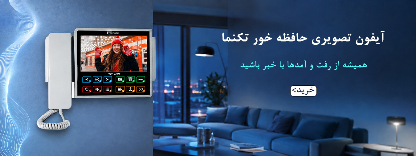 آیفون تصویری حافظه دار