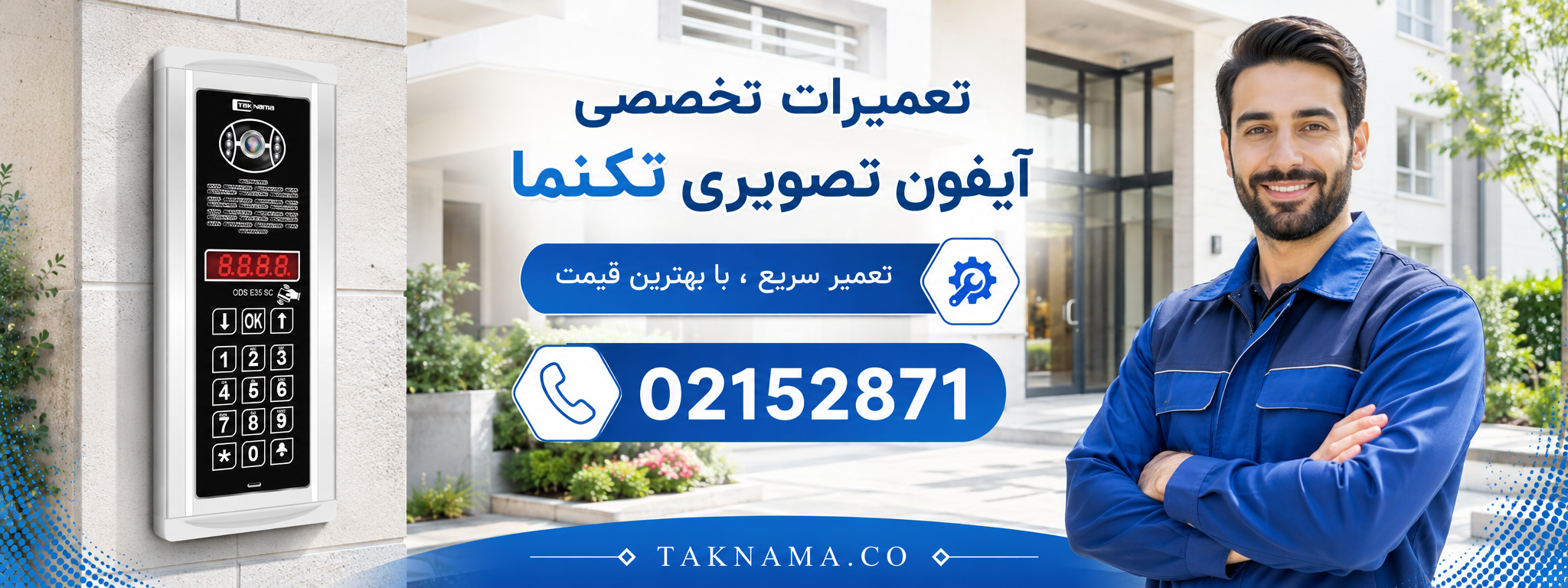 تعمیر آیفون تصویری