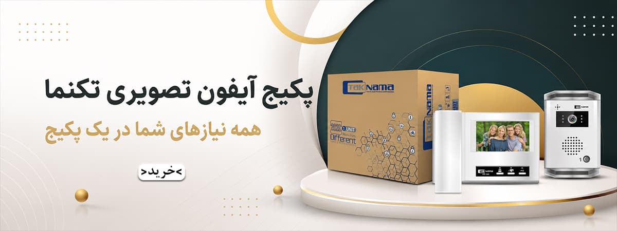 پکیج آیفون تصویری تکنما