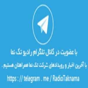 راديو تكنما