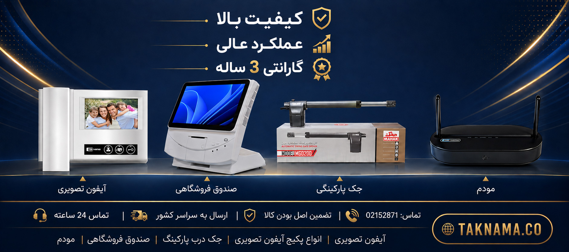 20260818_161229_ee196881_فروش-انواع-محصولات-تکنما.jpg