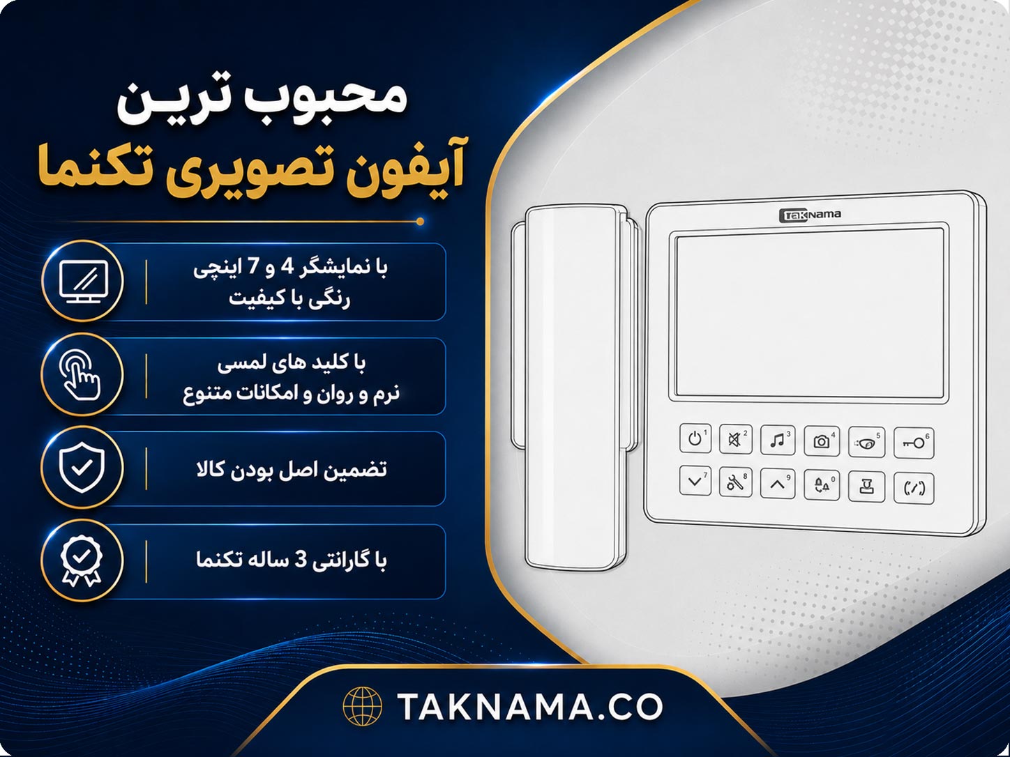 محبوب ترین آیفون تصویری تکنما