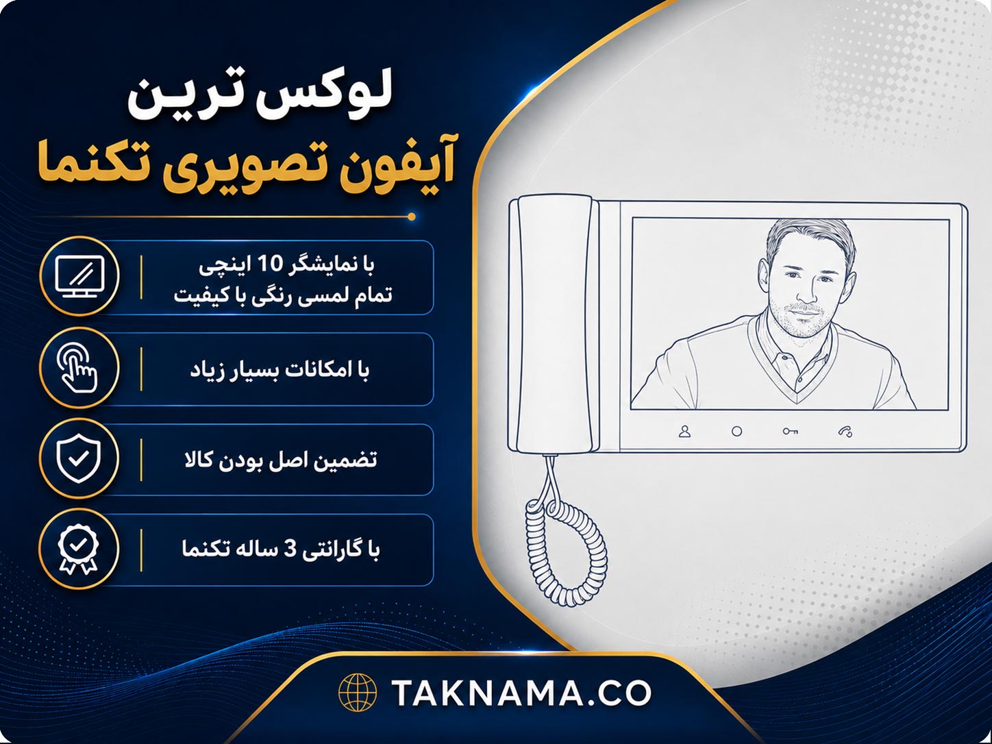 آیفون تصویری لوکس تکنما