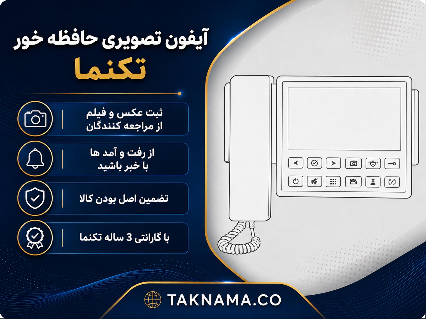 آیفون تصویری حافظه خور تکنما