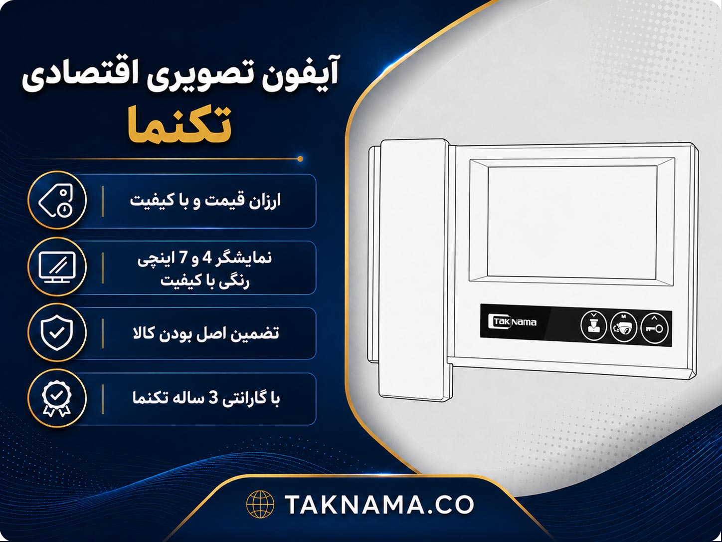 آیفون تصویری اقتصادی تکنما