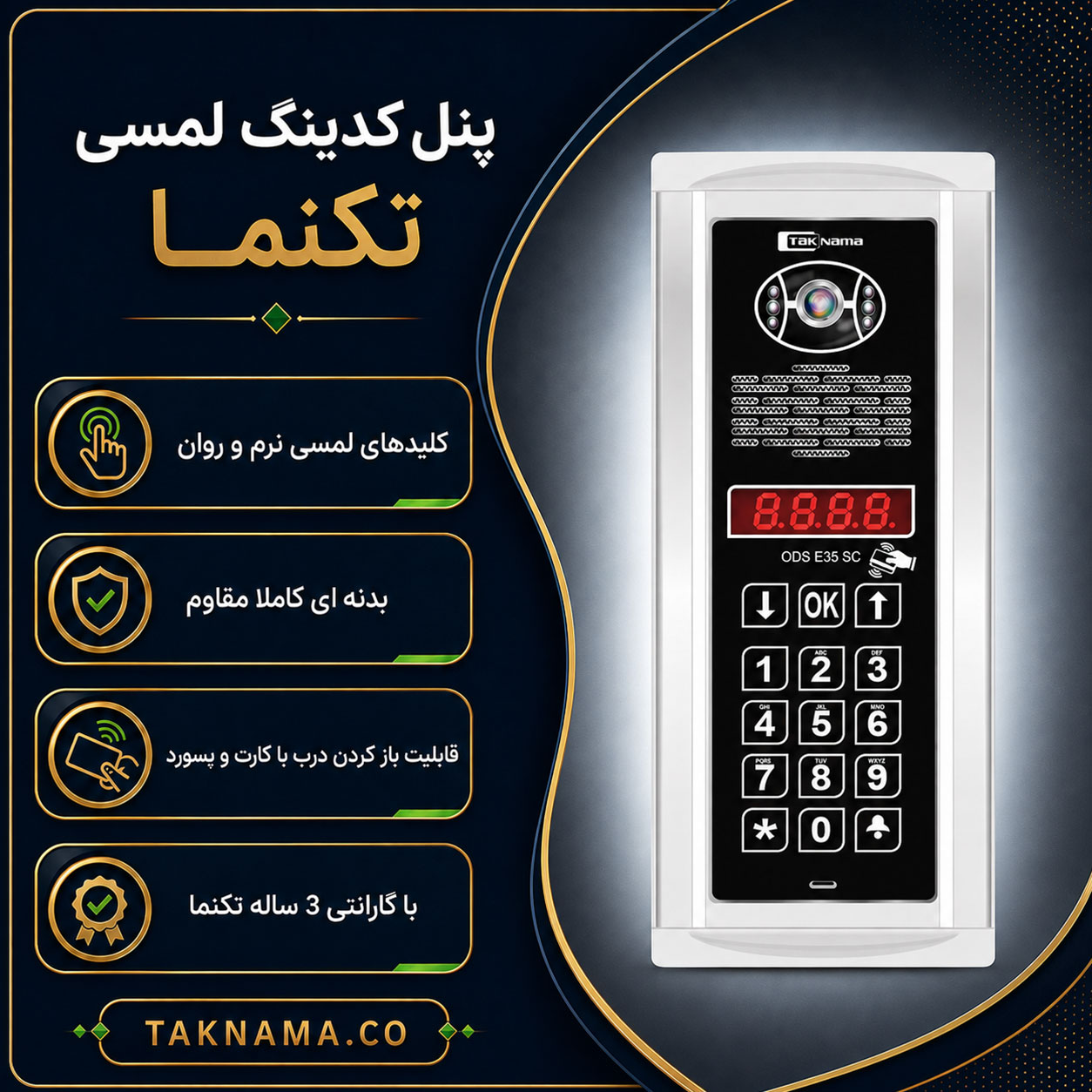 پنل کدینگ لمسی کارتی پسوردی تکنما