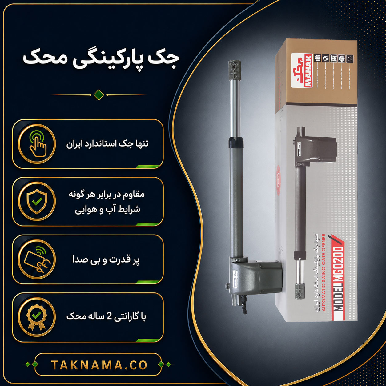 جک درب پارکینگ محک