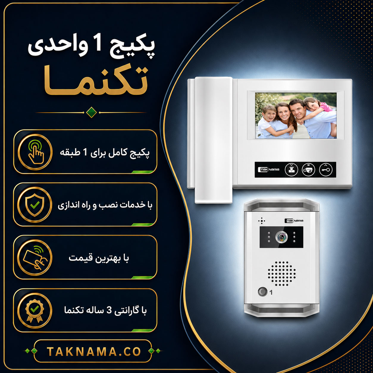 پکیج کامل 1 طبقه تکنما