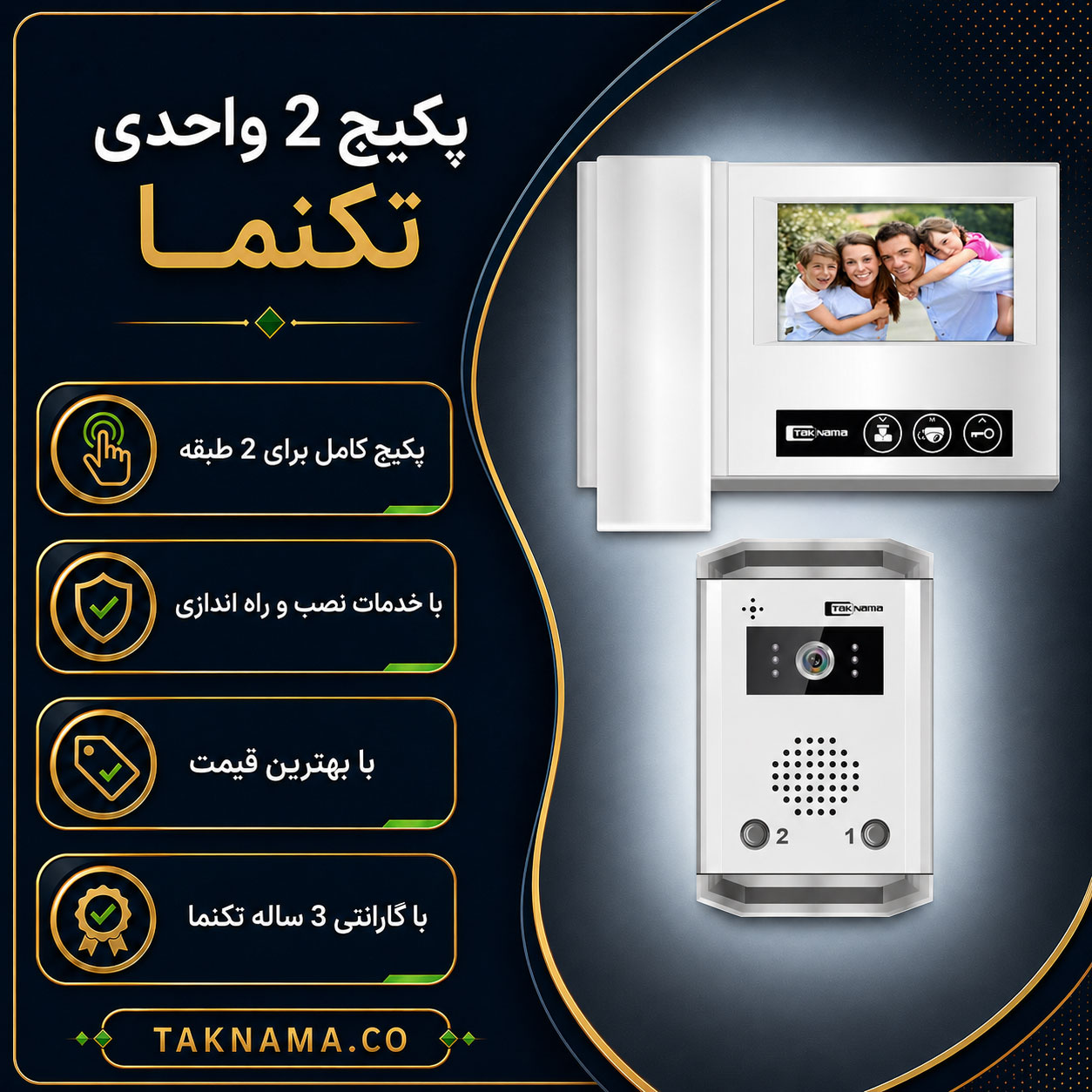 پکیج کامل 2 طبقه تکنما