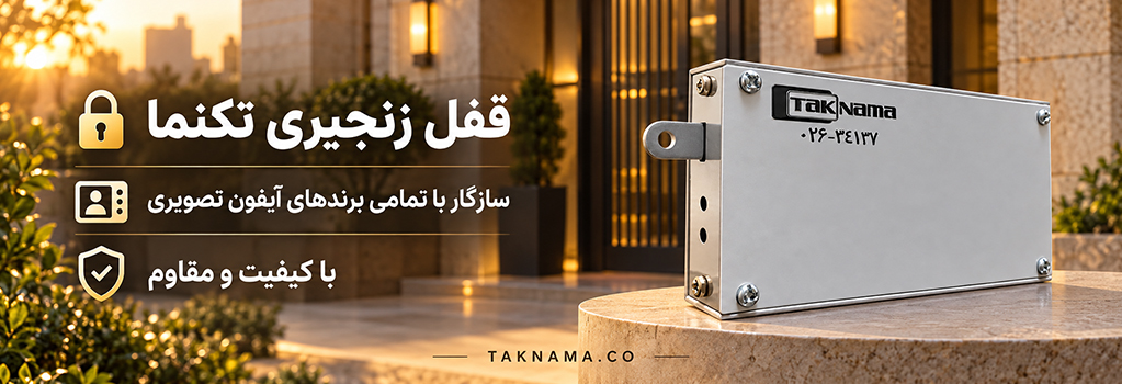 قفل زنجیری تکنما