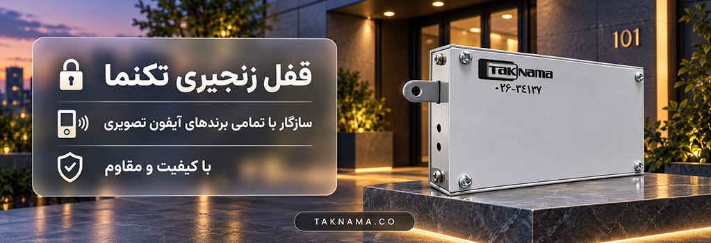 قفل زنجیری