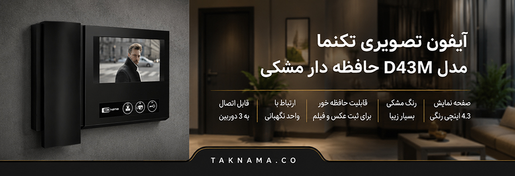آیفون تصویری تکنما مدل D43M مشکی