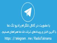 راديو تكنما