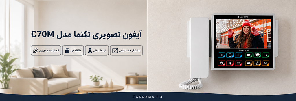 آیفون تصویری تکنما C70M