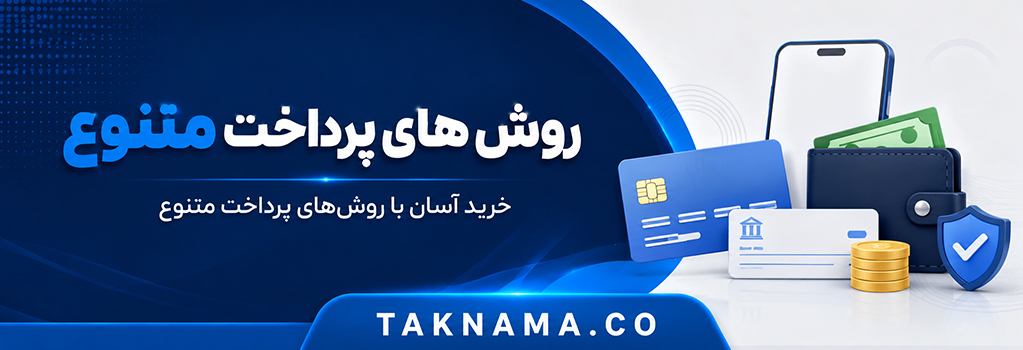 روش های پرداخت متنوع