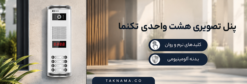 پنل هشت واحدی تکنما