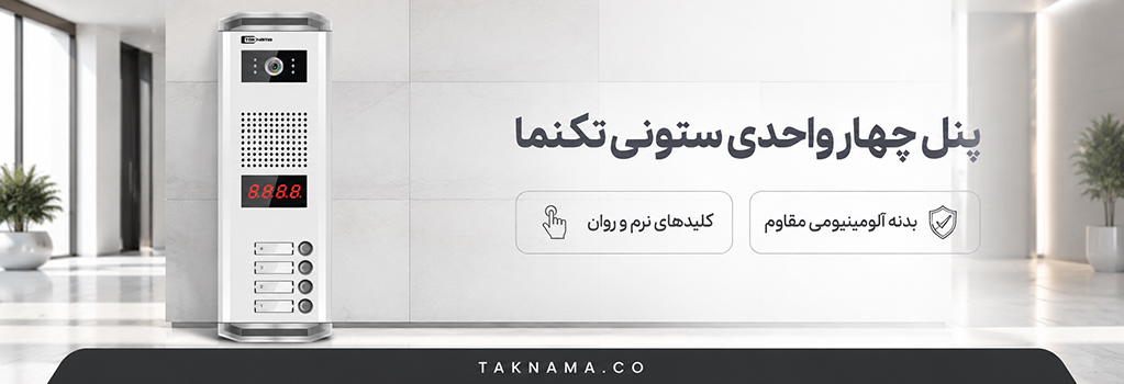 پنل چهار واحدی ستونی تکنما