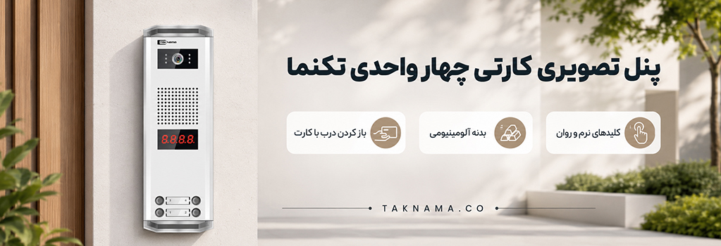 پنل چهار واحدی کارتی تکنما