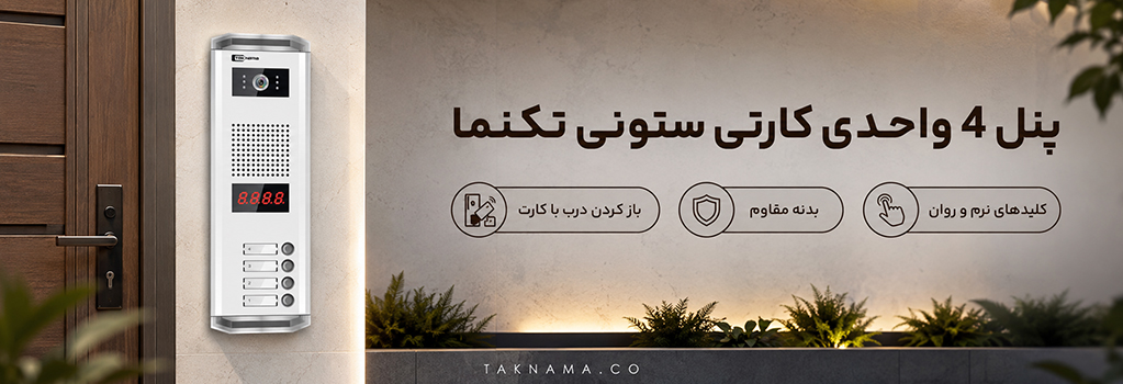 پنل چهار واحدی کارتی ستونی تکنما