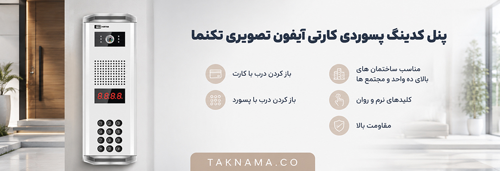 پنل کدینگ پسوردی کارتی تکنما